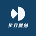 星月雕刻