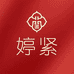 婷紧呵护女神
