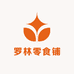 罗林零食铺