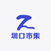 圳口市集