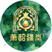 萧韶疆岚生鲜旗舰店