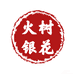 火树银花个体店