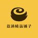 益通精品铺子