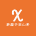 新疆于田山料
