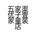 五家渠优子壹家童装店的小店