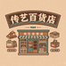 传艺百货优品店