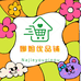 娜姐居家优品铺