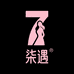柒遇女装工厂店