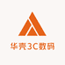 华壳3C数码