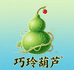 巧玲小葫芦
