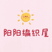阳阳编织屋