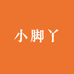 小脚丫婴儿学步鞋