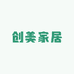 创美家居生活精选