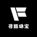 寻甄珠宝