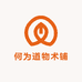 何为道物术铺