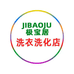 洗衣琪