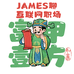 互联网猎头James