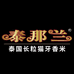 泰那兰粮油旗舰店