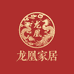 龙凰家居精品店