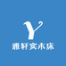 雅轩实木床