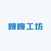 嗖嗖工坊