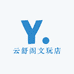 云舒阁文玩店