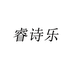 睿诗乐家居生活
