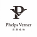 Phelps Verner普斯威纳工厂店