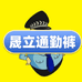 晟立工装