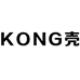 KONG壳