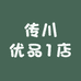 传川优品1店
