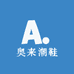 奥来潮鞋