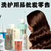 一彩美发用品批发