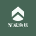 军威渔具