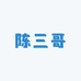 陈三哥的DIY饰品