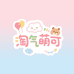 淘气萌可童装