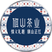 旗山正红茶业