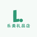 乐美礼品店