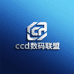 ccd数码联盟