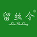 留丝令洗护发旗舰店