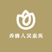 养蜂人吴素英