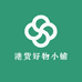 港货好物小铺