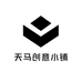 天马创意小铺
