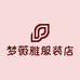 梦薇雅服装店