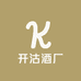 开沽酒厂
