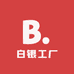白银工厂经营部
