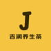 吉润养生茶