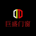 广东佛山巨盛优品门窗