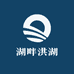 湖畔洪湖特产店