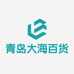 青岛大海百货
